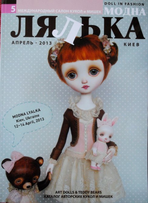 каталог Модной ляльки