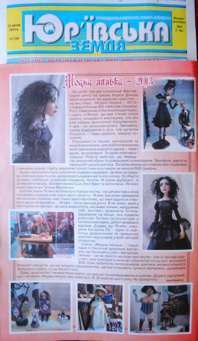 номер юрьевской земли за 25 апреля, последняя страница обложки.