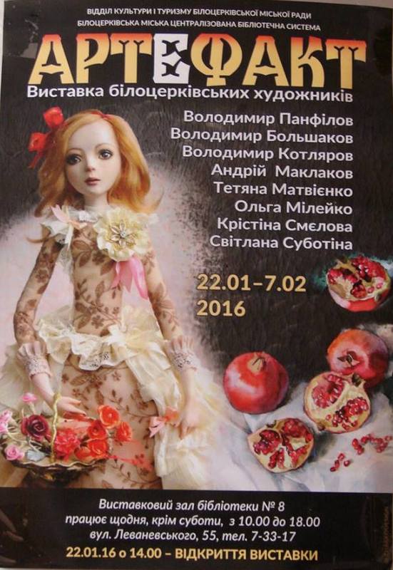 афиша Артефакта